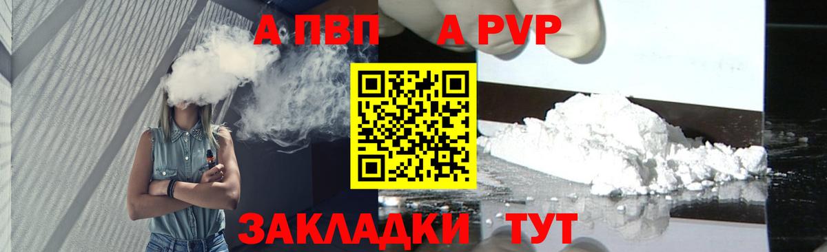 A PVP VHQ  Вход с VPN  Alfa_PVP VHQ  Чусовой  А ПВП  A PVP Crystall 