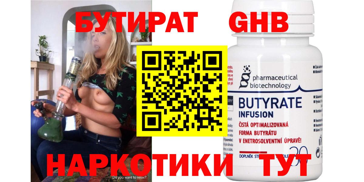 Бутират бутик Чусовой