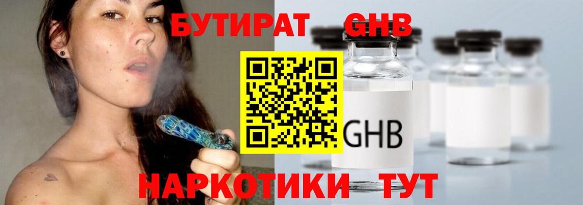 БУТИРАТ  Бутират 99%  Вход с VPN  Чусовой 