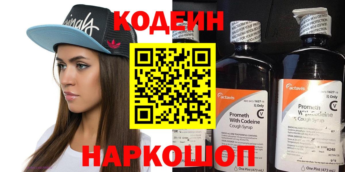 Codein напиток Lean (лин)  Вход с VPN  Чусовой  Кодеин Purple Drank 