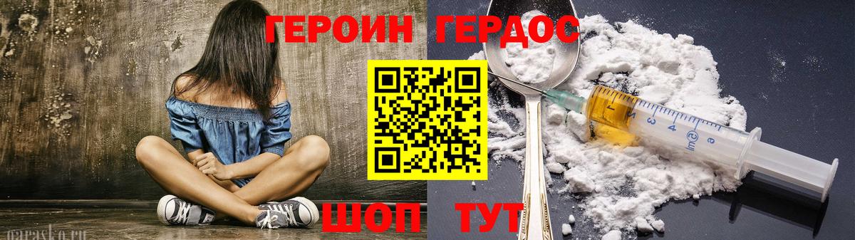 ГЕРОИН хмурый Чусовой