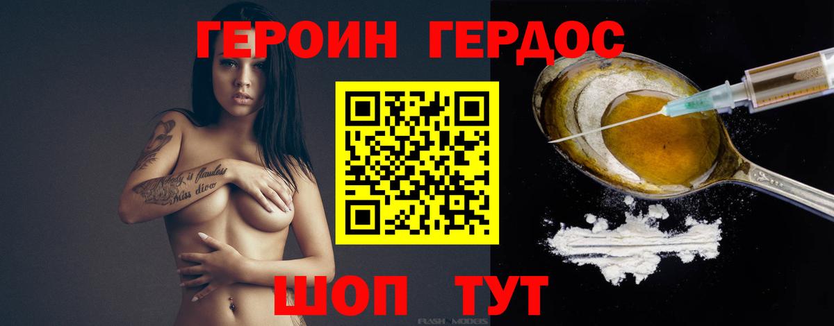 ГЕРОИН Heroin  Вход с VPN  Героин  Чусовой 