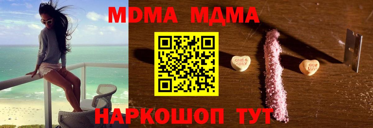 МДМА молли  Вход с VPN  MDMA  МДМА кристаллы  Чусовой 