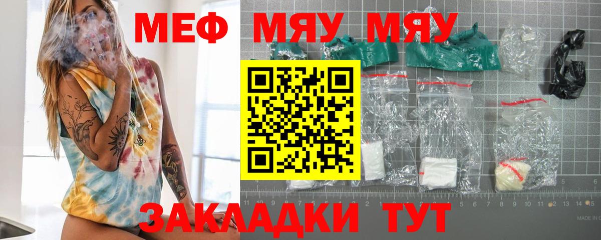 МЕФ  МЯУ-МЯУ мяу мяу  Меф  Вход с VPN  Чусовой  Меф мяу мяу 