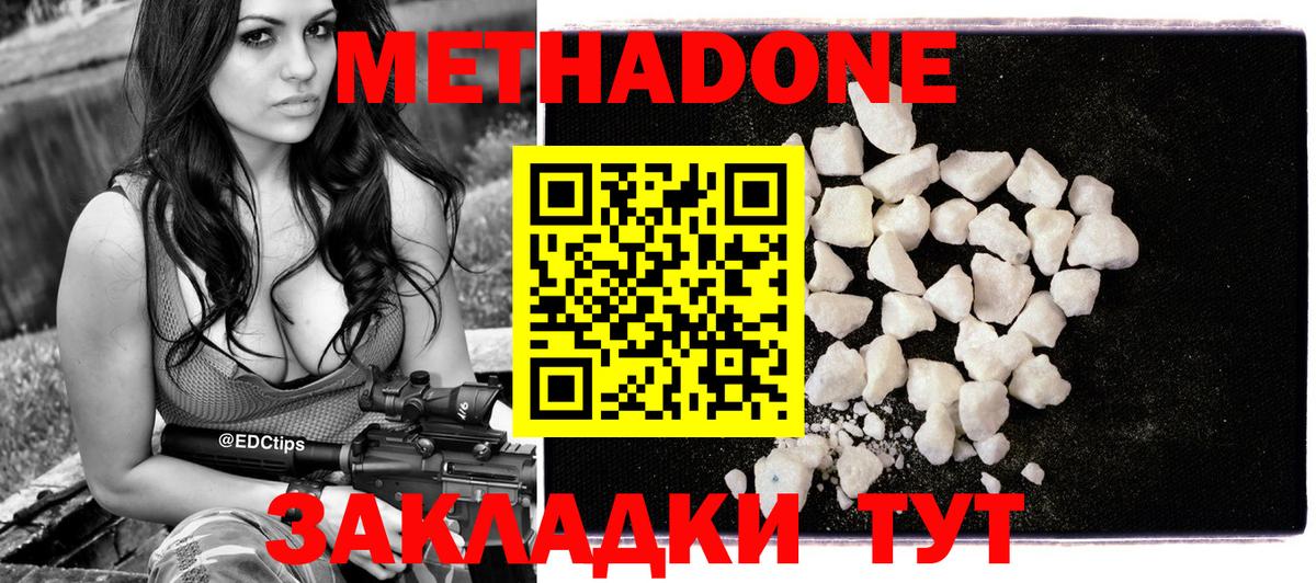 МЕТАДОН кристалл Чусовой